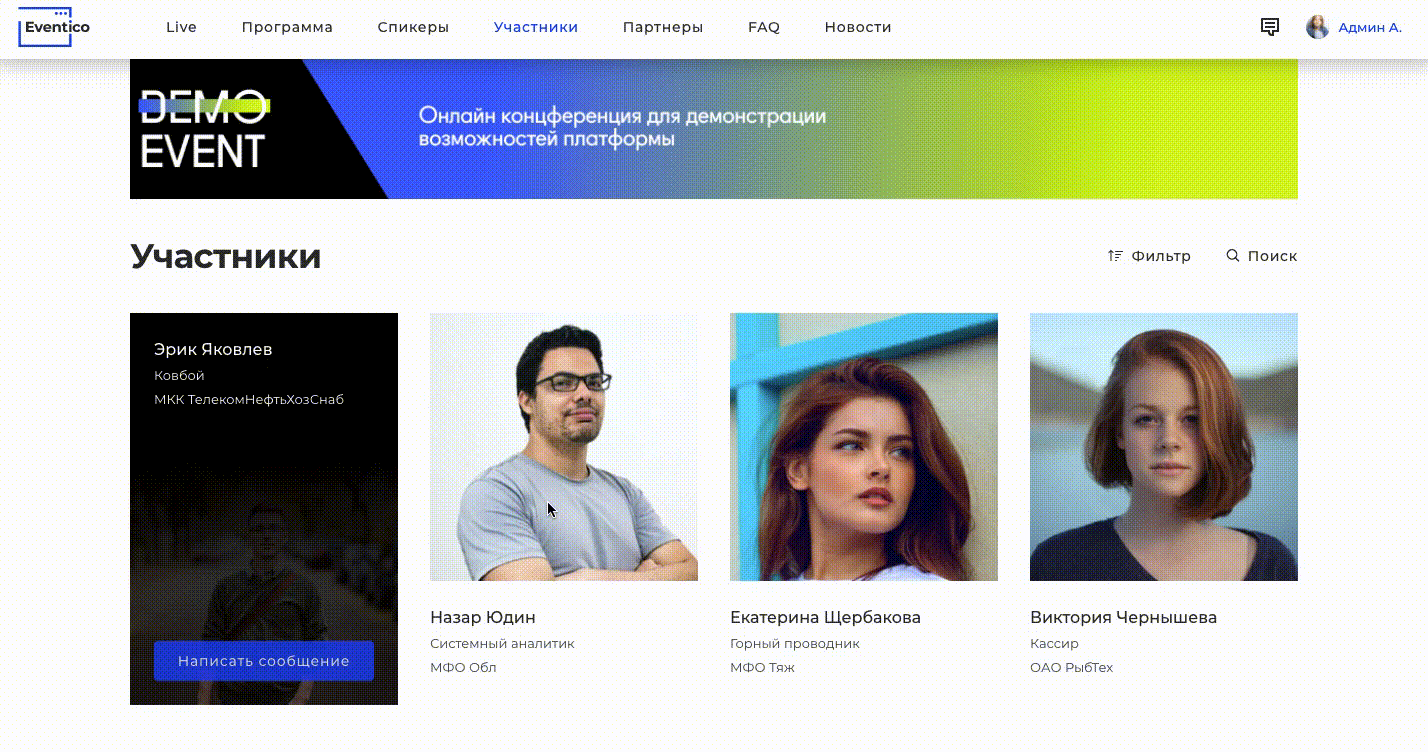 Eventico