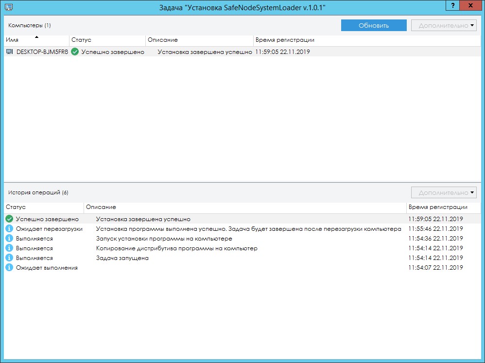 SafeNode System Loader программа
