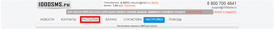 1000SMS программа