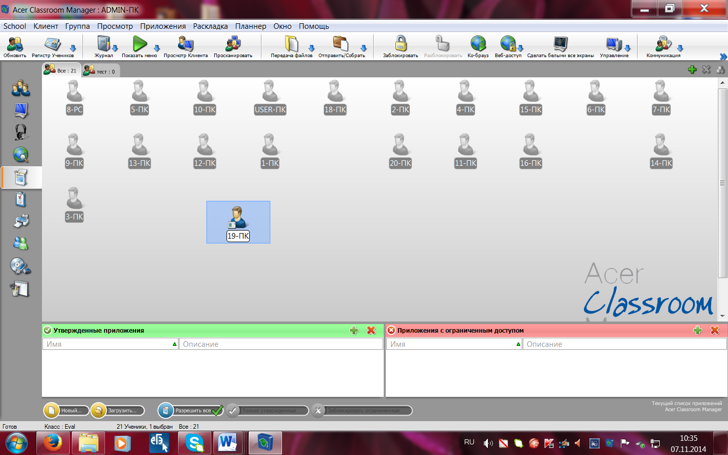 Acer Classroom Manager отзывы