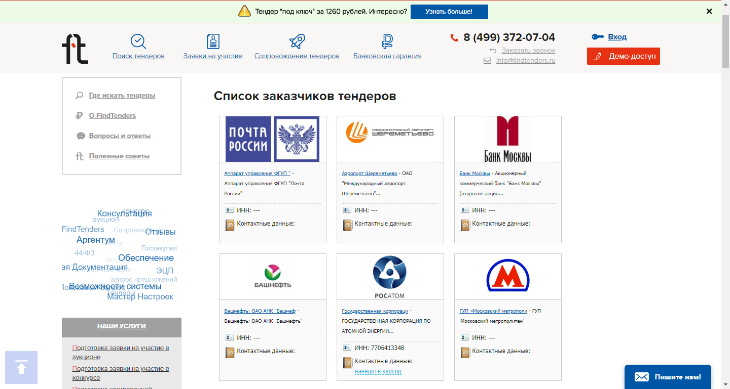 FindTenders характеристики
