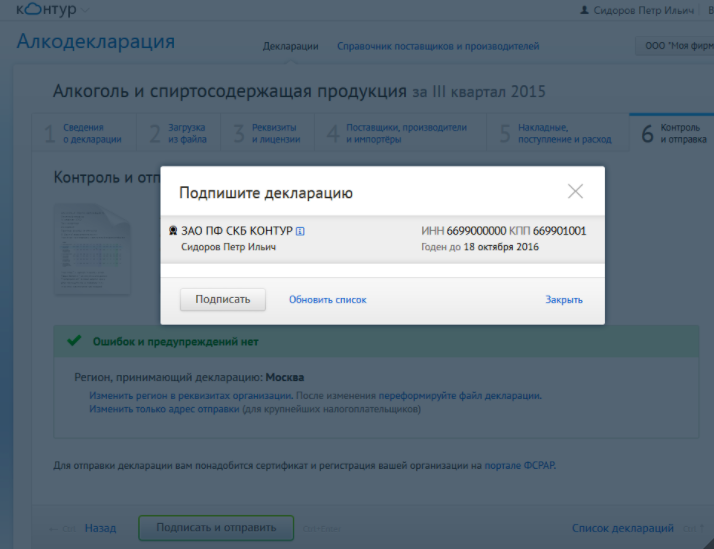 Контур.Алкодекларация характеристики