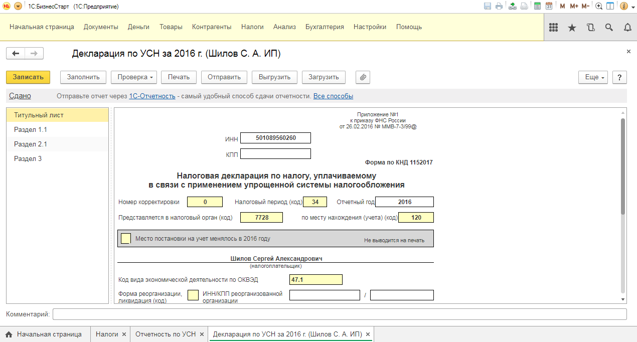 1C:БизнесСтарт характеристики