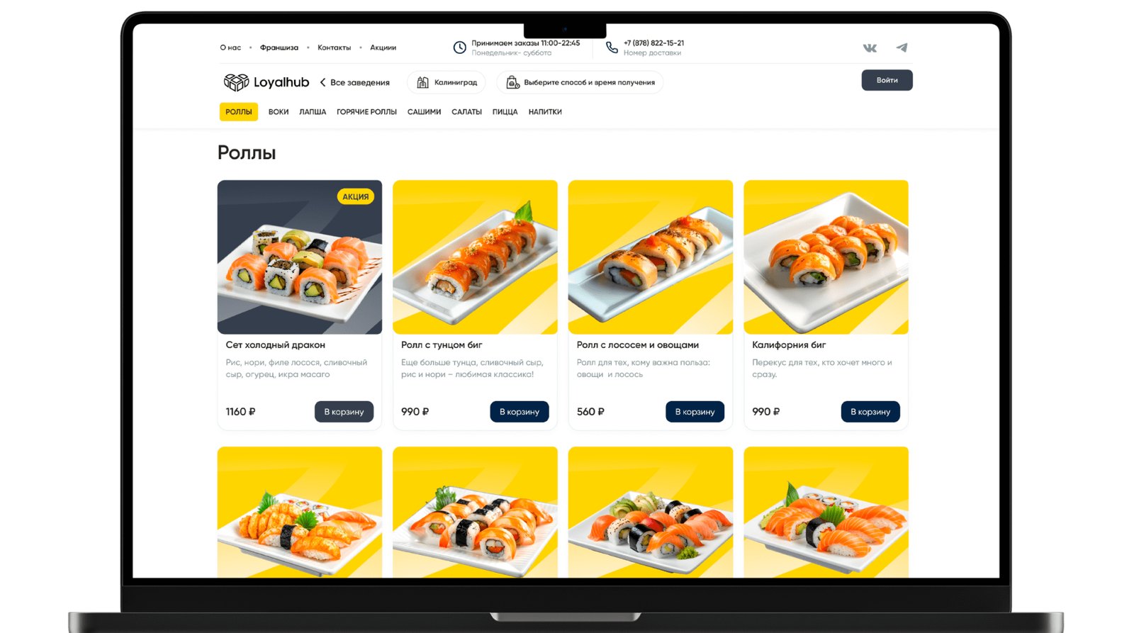 Loyalhub характеристики