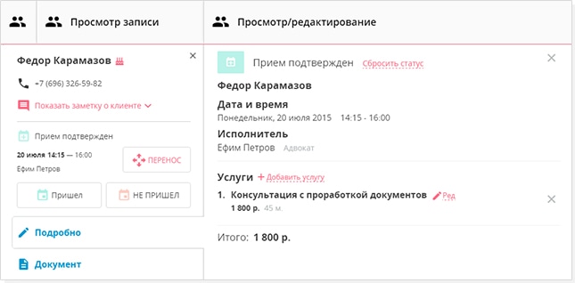 Клиентикс CRM ПО