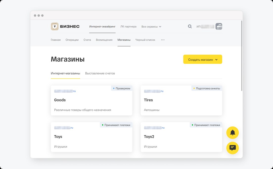 Интернет-эквайринг от Т-Банка программа