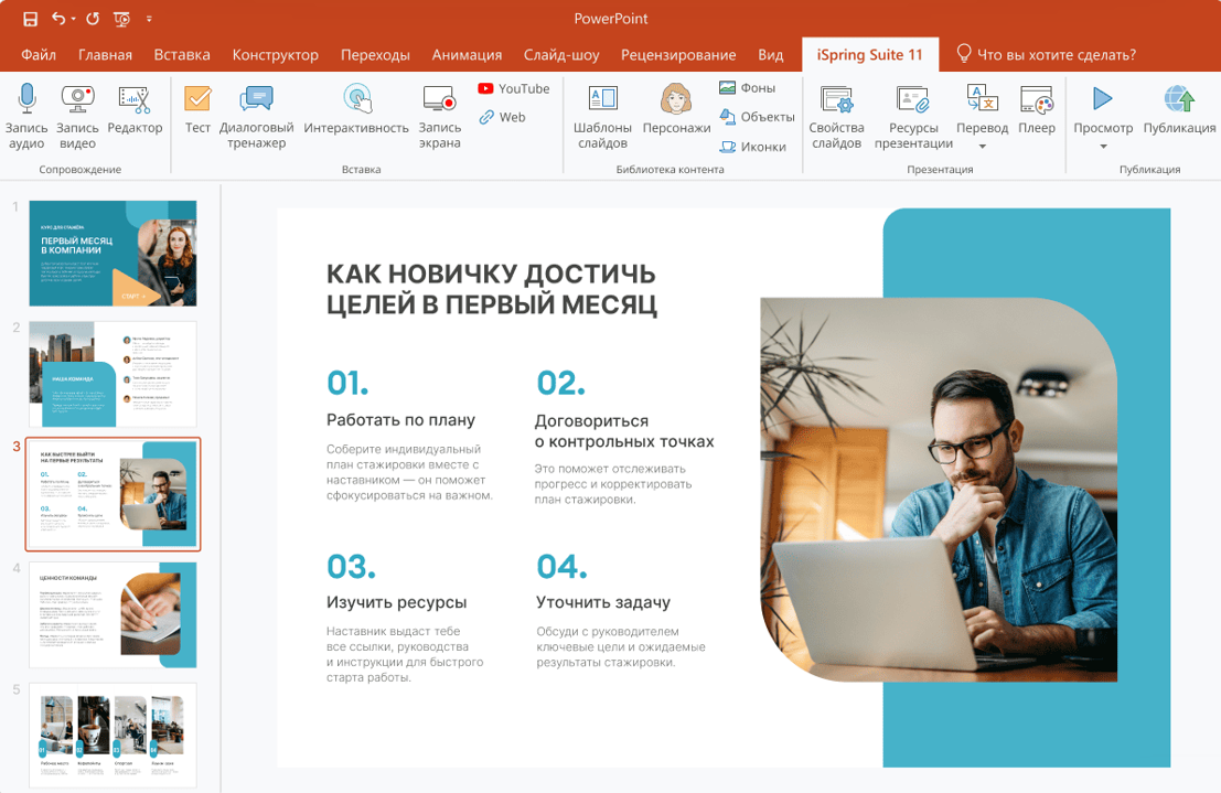 iSpring Suite программа