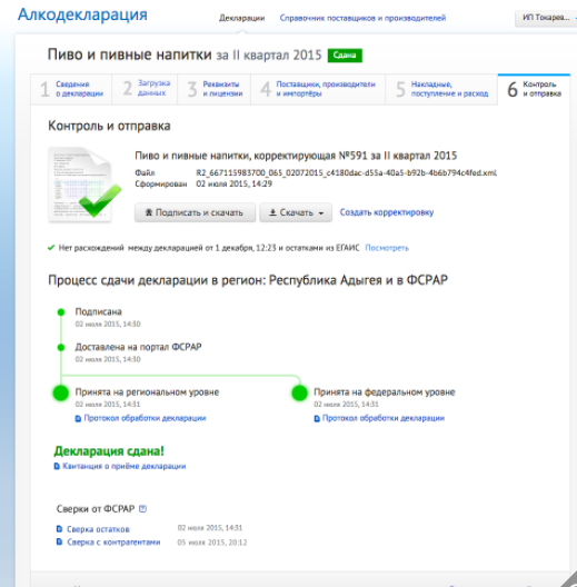 Контур.Алкодекларация программа