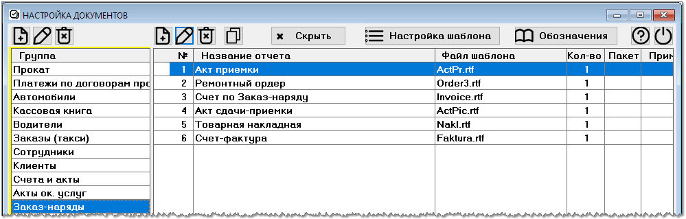 PSoft: Автосервис программа