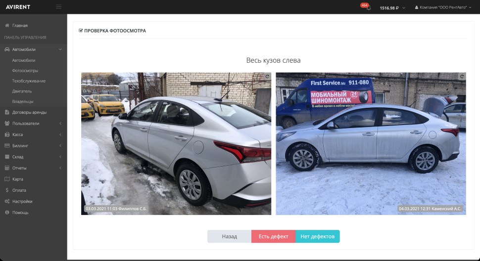 Avirent CRM программа