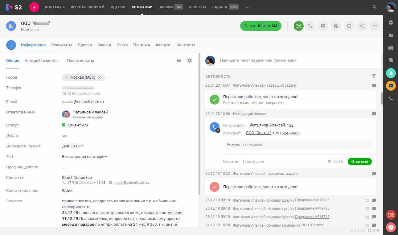 S2 CRM характеристики
