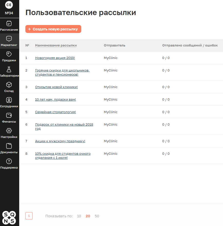 МИС SQNS ПО