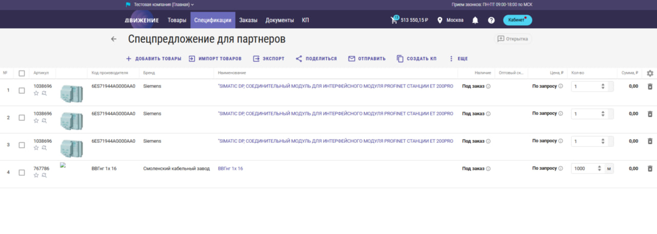 B2B Движение характеристики