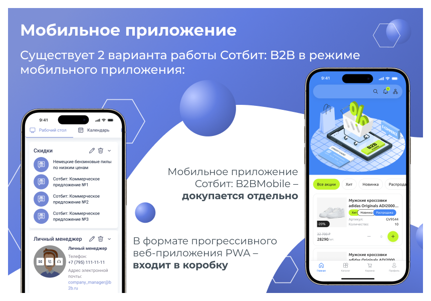 Сотбит: B2B подбор