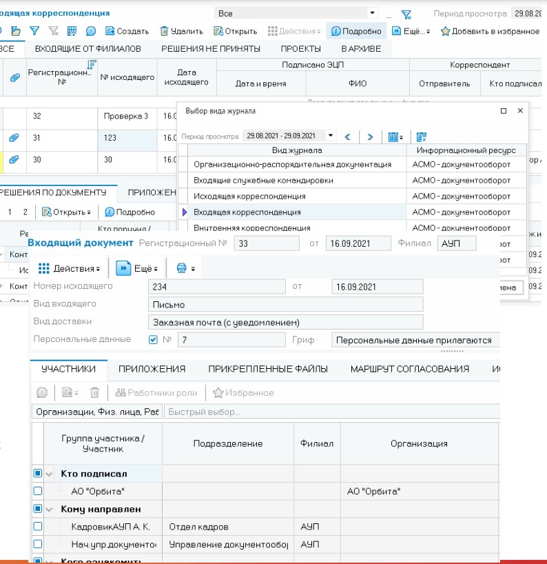 АСМО-документооборот ПО