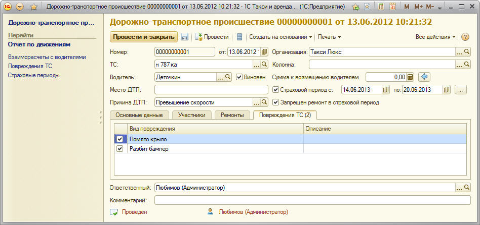 1C:Такси и аренда автомобилей отзывы