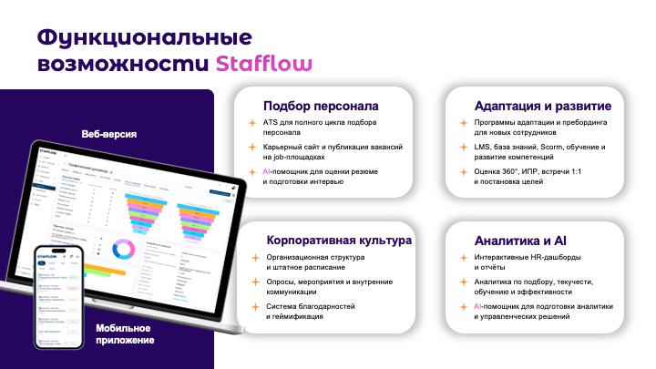 Stafflow отзывы