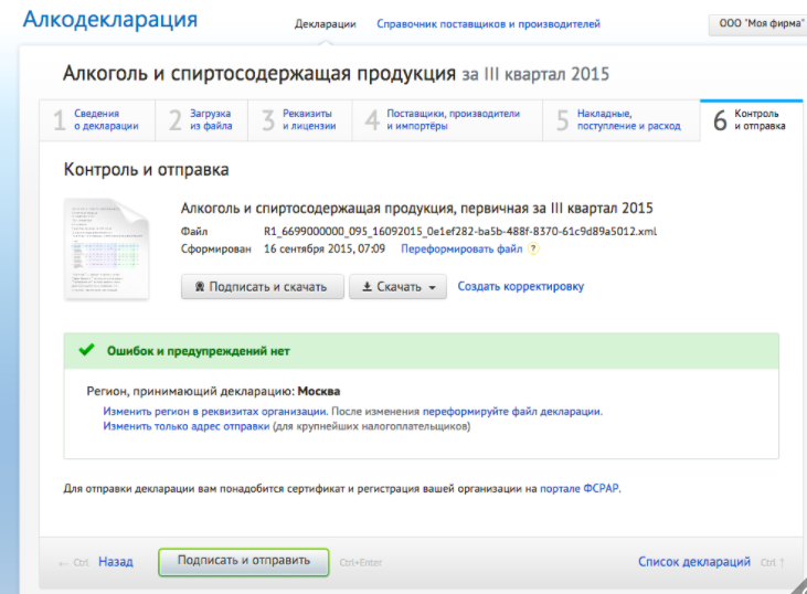 Контур.Алкодекларация подбор