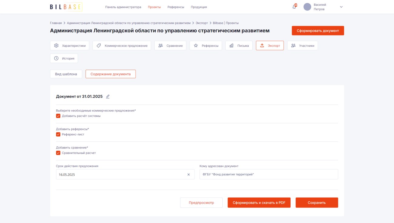 BILBASE подбор