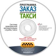 PSoft: Заказ Такси характеристики