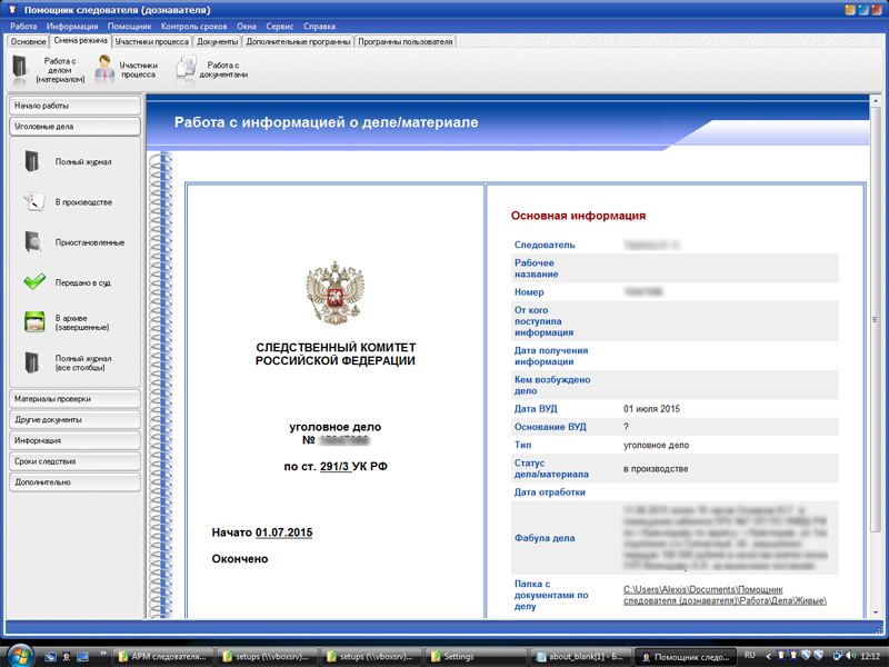 АРМ следователя программа