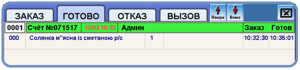 КОМПАС ФРОНТ Фаст-фуд программа