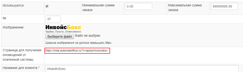 ИнвойсБокс программа