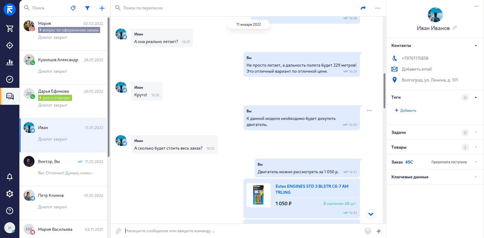RetailCRM ПО