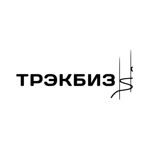 Трэкбиз