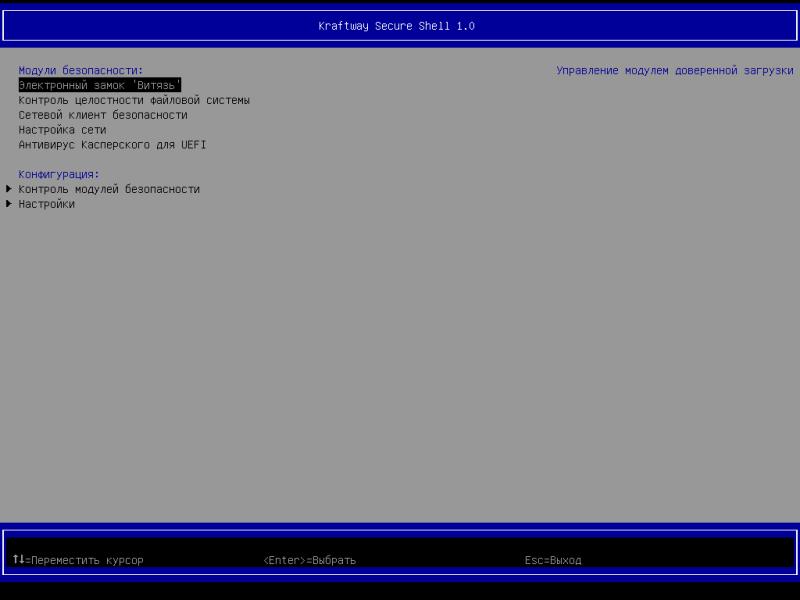 Kraftway Secure Shell характеристики