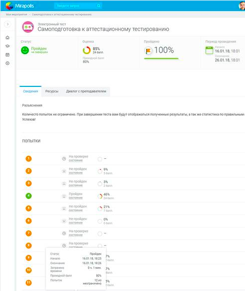 Mirapolis HCM подбор