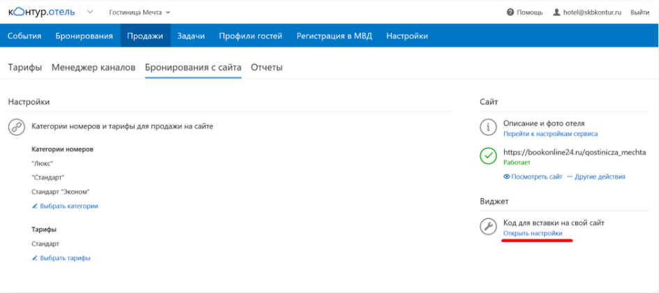 Контур.Отель подбор