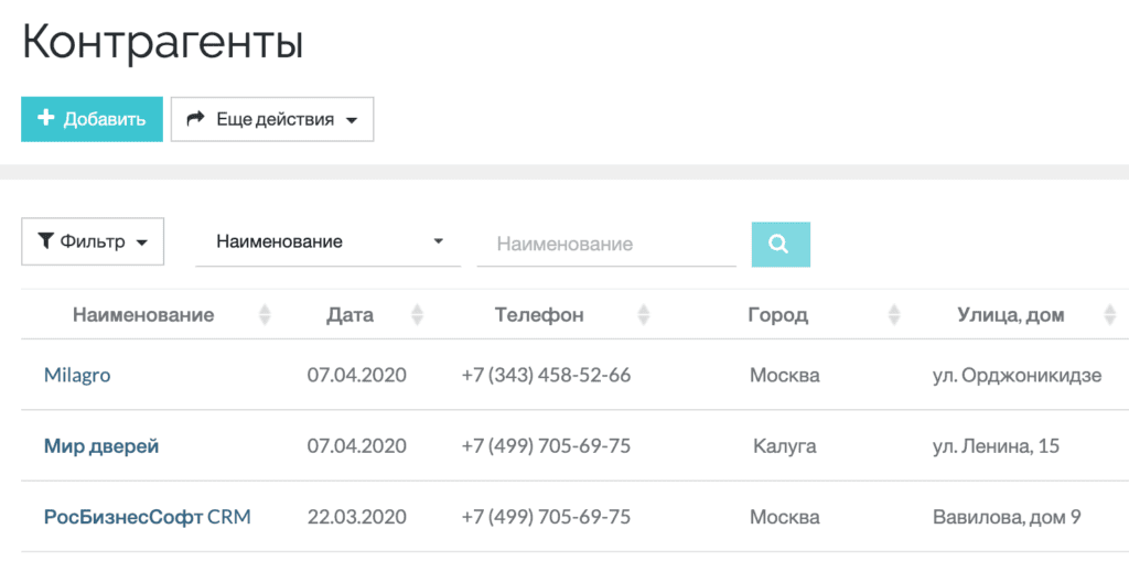 РосБизнесСофт Service программа