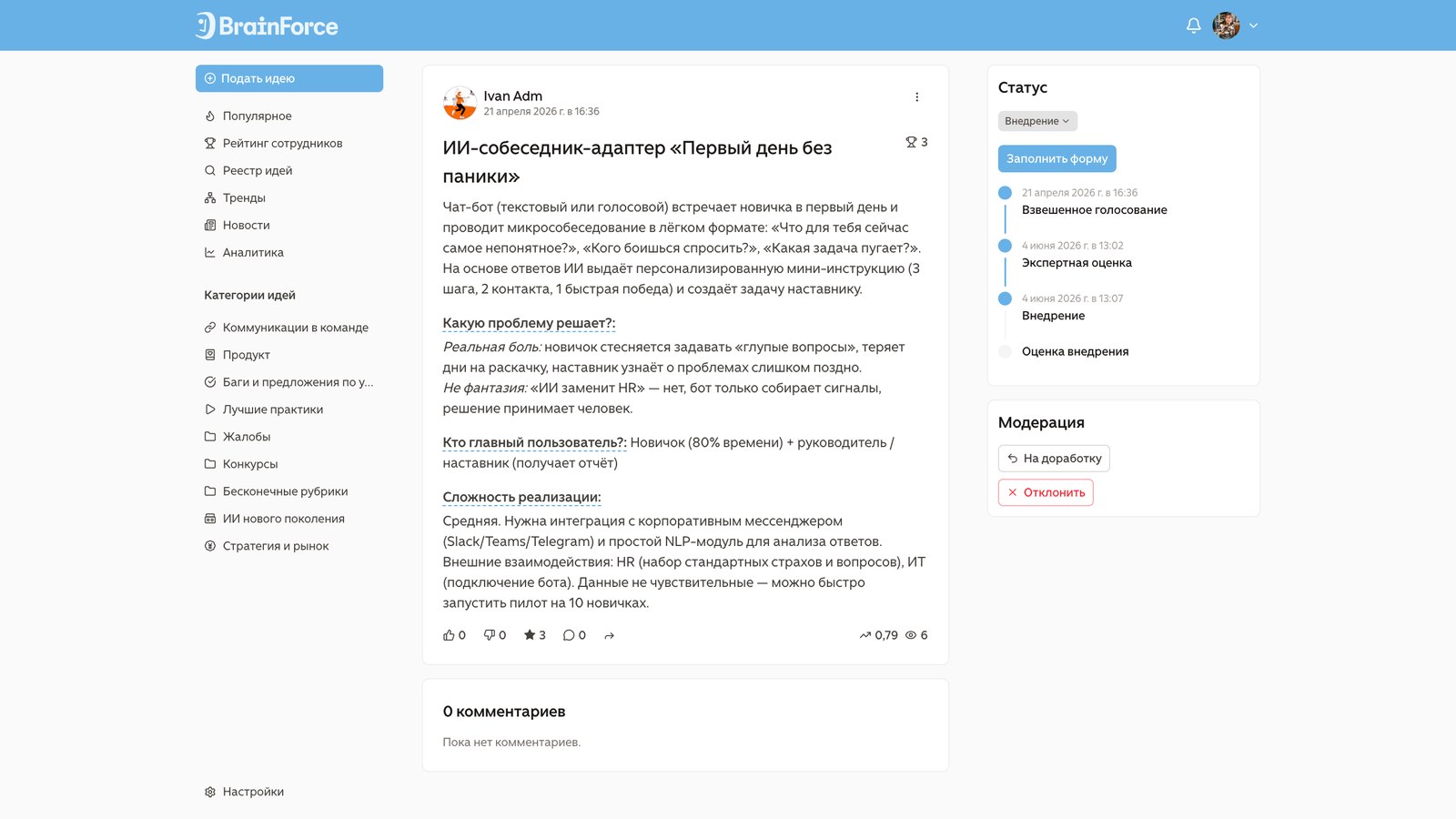 BrainForce программа
