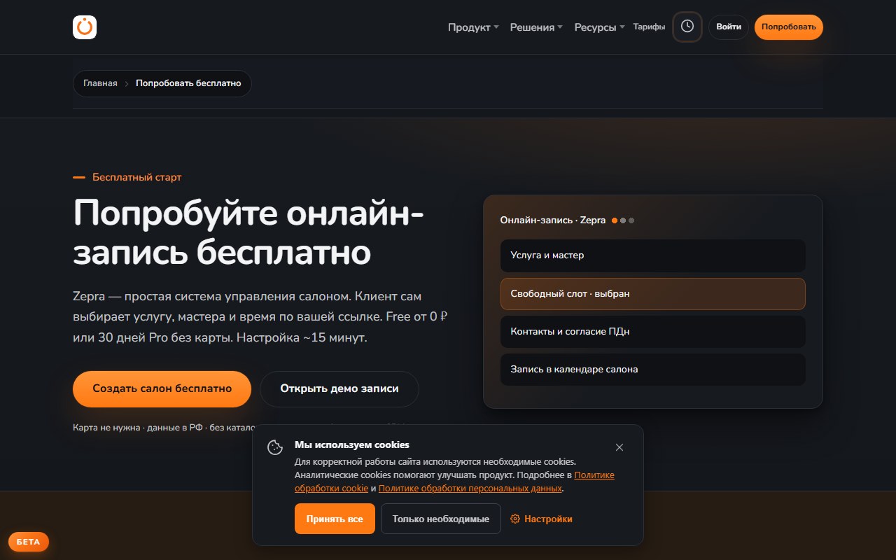 Zepra сравнение