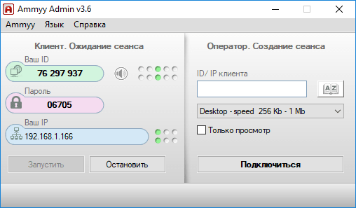 Ammyy Admin подбор