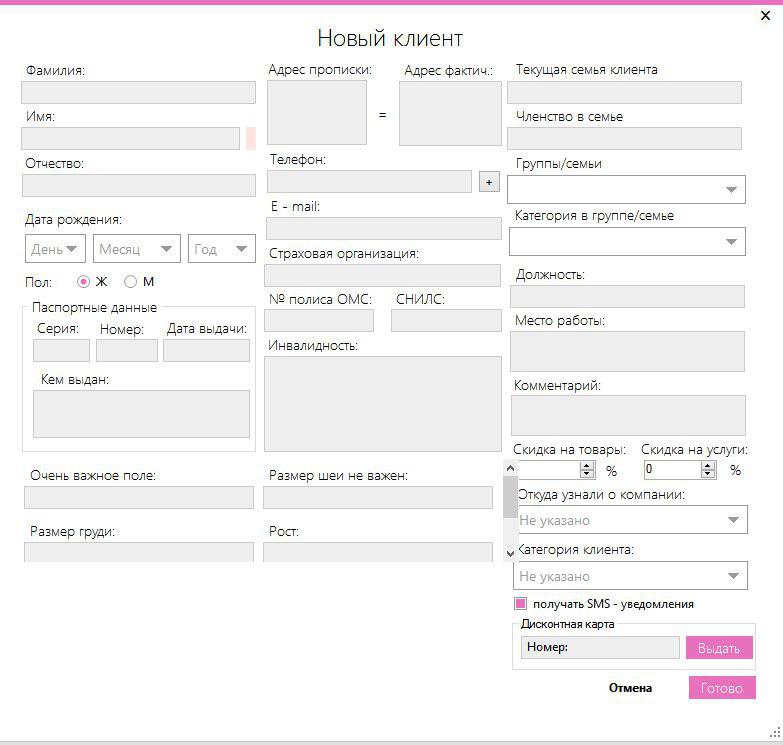 Beauty CRM ПО
