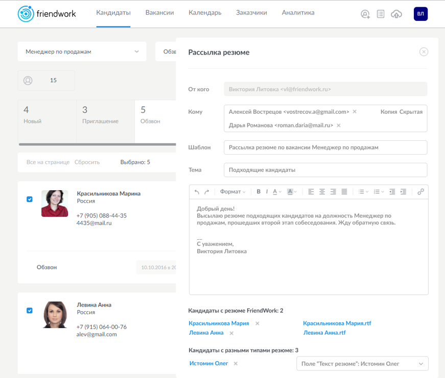 FriendWork Recruiter программа