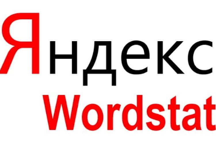 Яндекс Вордстат