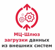 МЦ-Шлюз загрузки