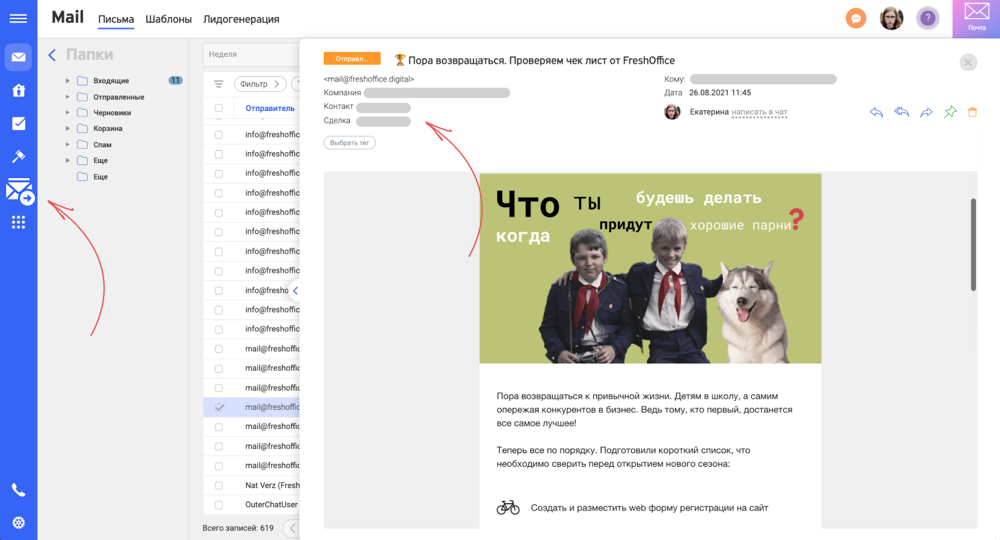 FreshOffice подбор