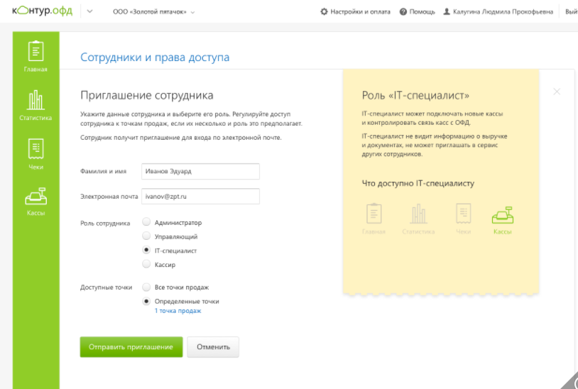 Контур.ОФД ПО