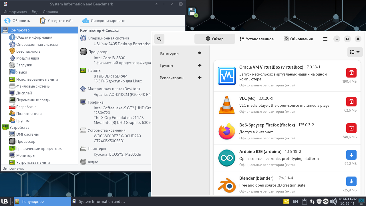 UBLinux Desktop Enterprise характеристики