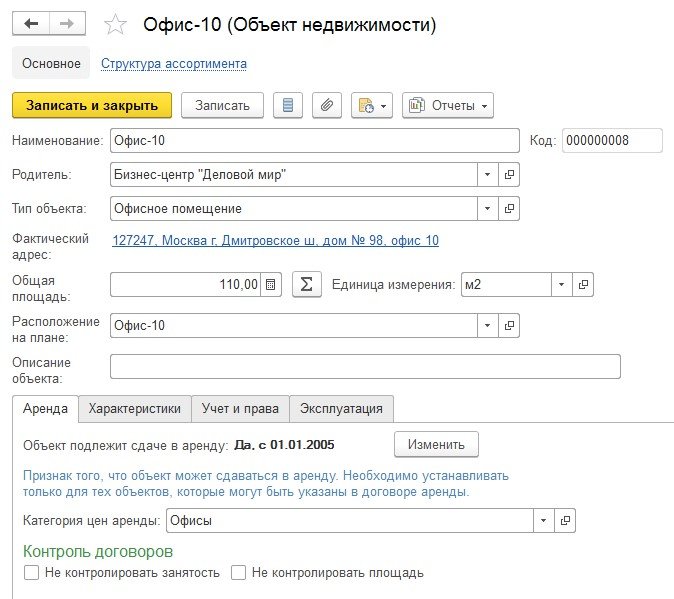 1C:Аренда и управление недвижимостью отзывы
