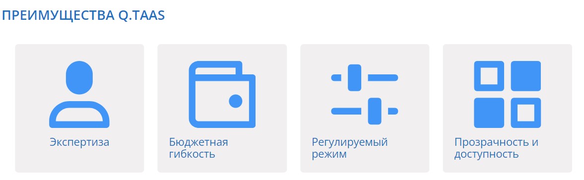 Q.TaaS программа