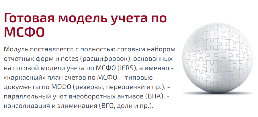 WA: Финансист. Управленческий учет/МСФО программа