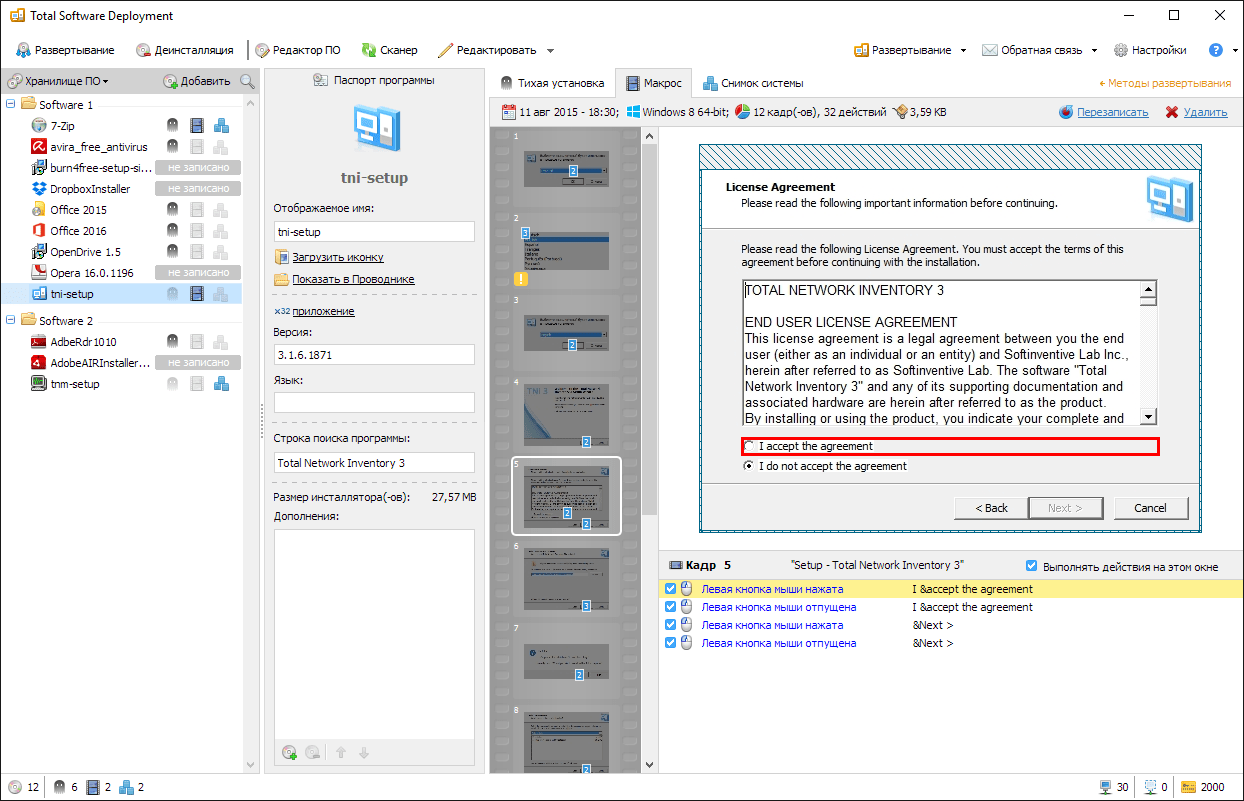Total Software Deployment отзывы