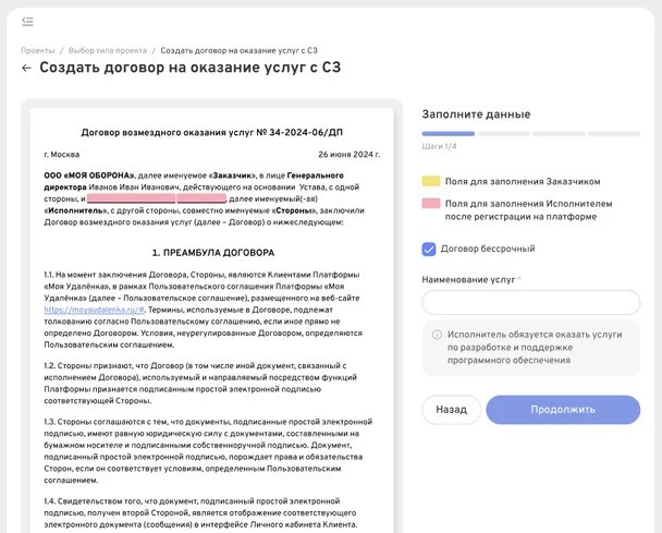 Моя удалёнка программа
