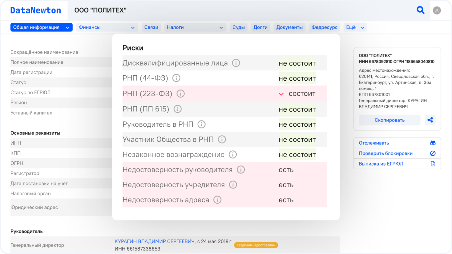 Datanewton программа