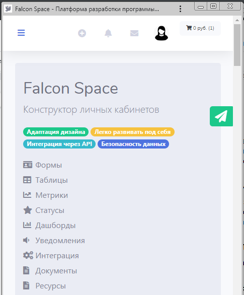 Falcon Space характеристики